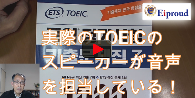 既出問題集３がやって来た！　名古屋のTOEI対策専門の英語教室エイプラウドの動画